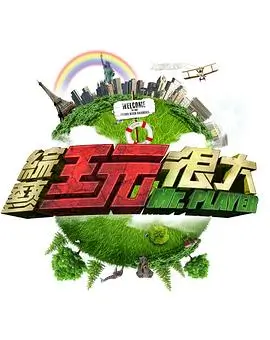 这就是街舞新生季 国产舞蹈综艺海报